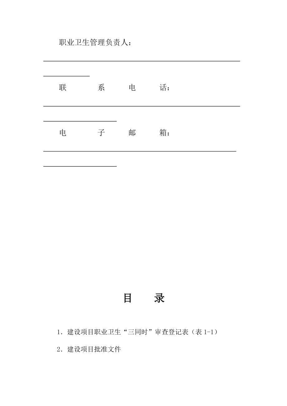 最新职业卫生6个档案讲解.doc_第2页