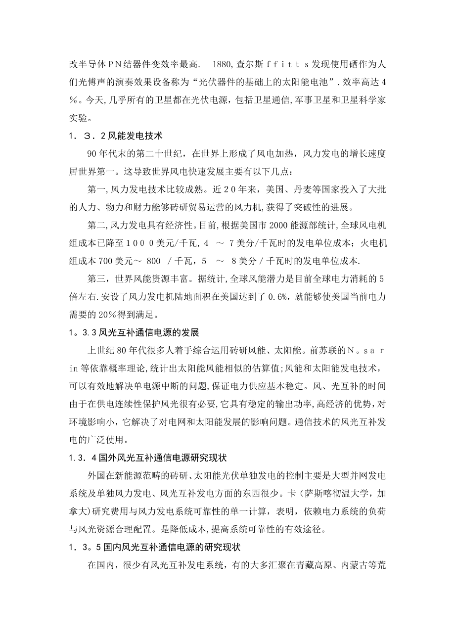 最新通信工程专业毕业论文.doc_第3页