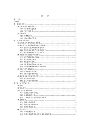 采矿工程露天开采 毕业设计.doc