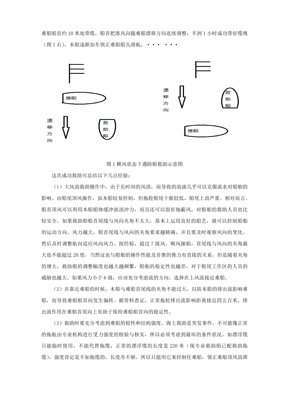 探讨大风浪中的救助作业.doc_第3页