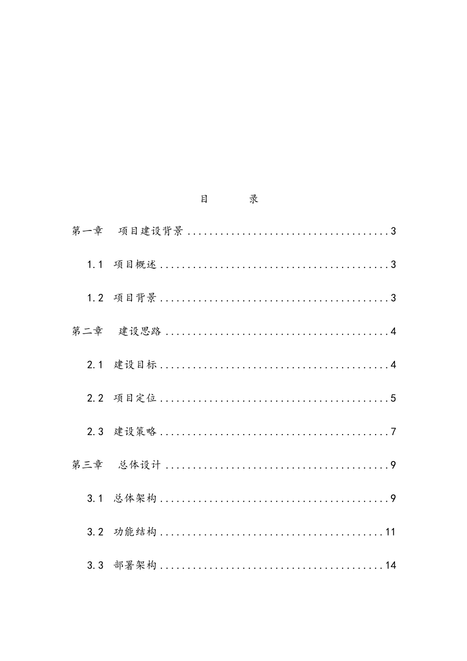 最新版智慧园区平台总体建设解决方案.docx_第2页