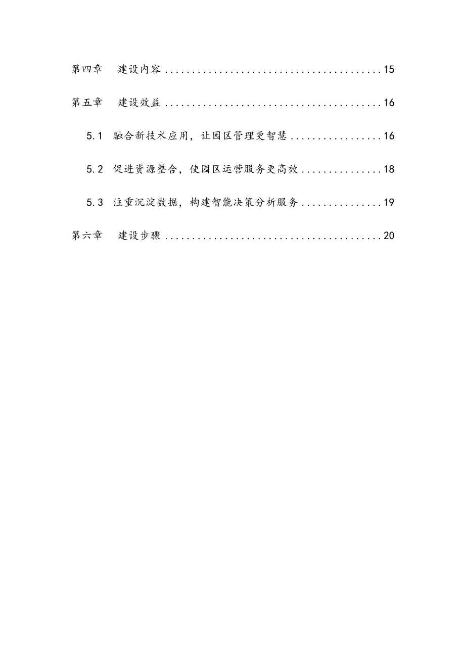 最新版智慧园区平台总体建设解决方案.docx_第3页