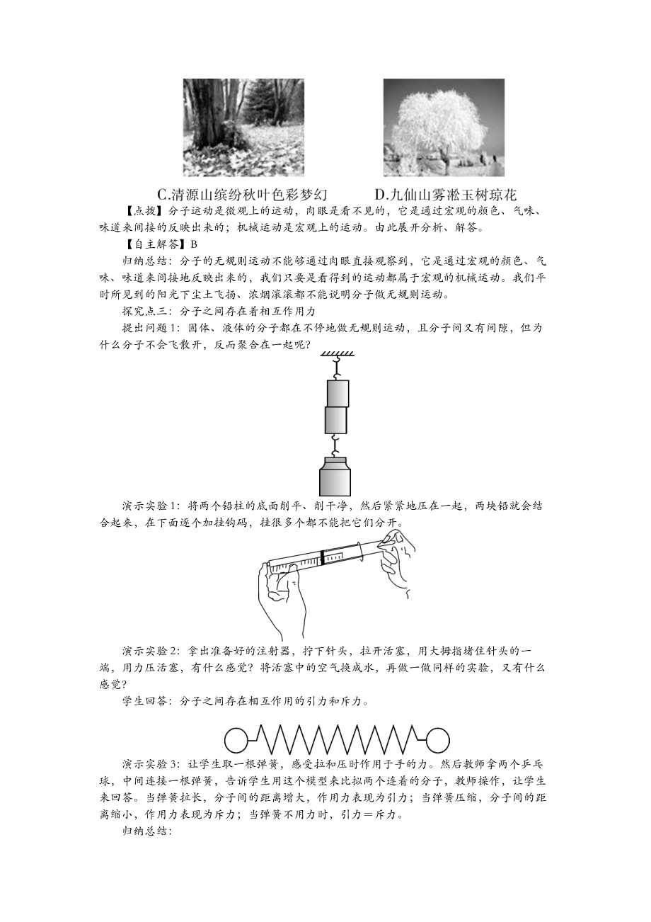 新教科版九年级上下册物理全册教案.docx_第3页