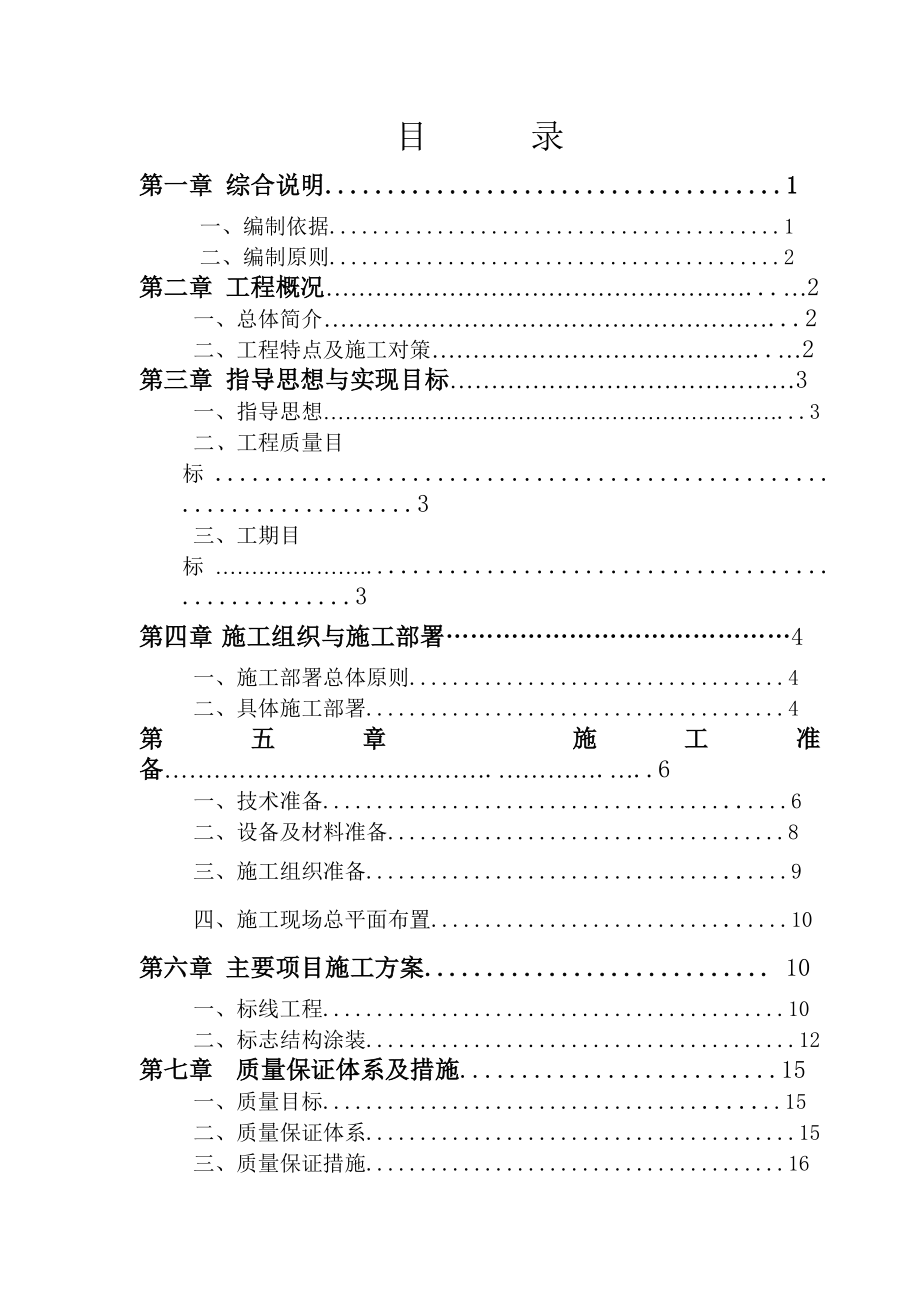 标线施工设计方案.doc_第2页