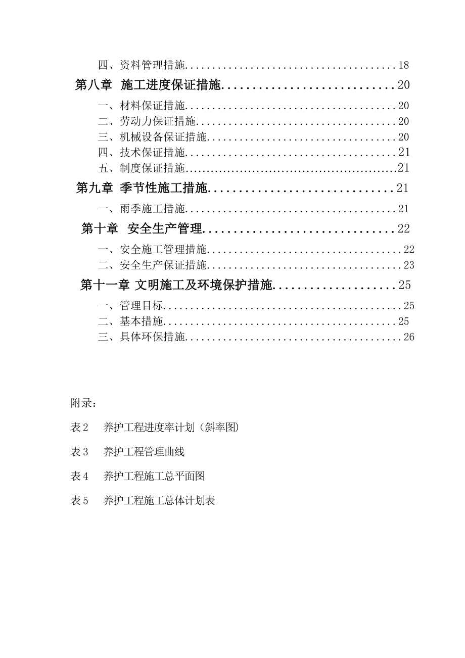 标线施工设计方案.doc_第3页