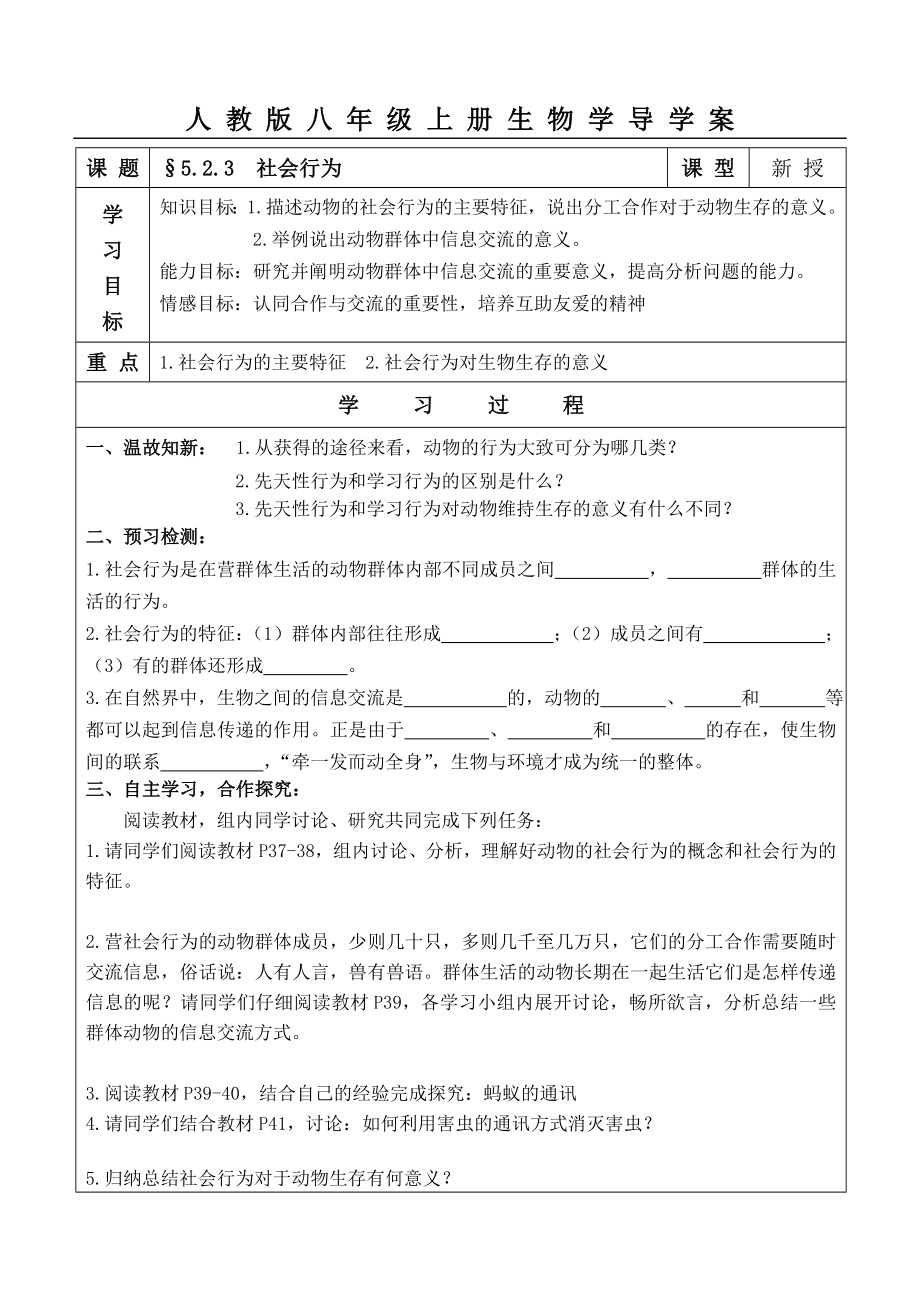 社会行为.doc_第1页