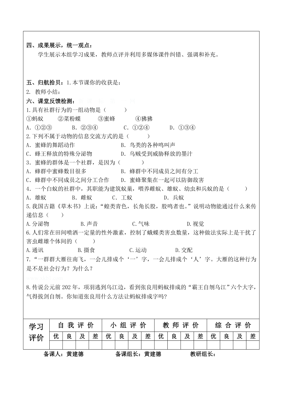 社会行为.doc_第2页