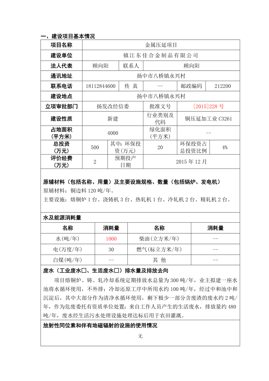 环境影响评价报告公示：金属压延环评报告.doc_第1页