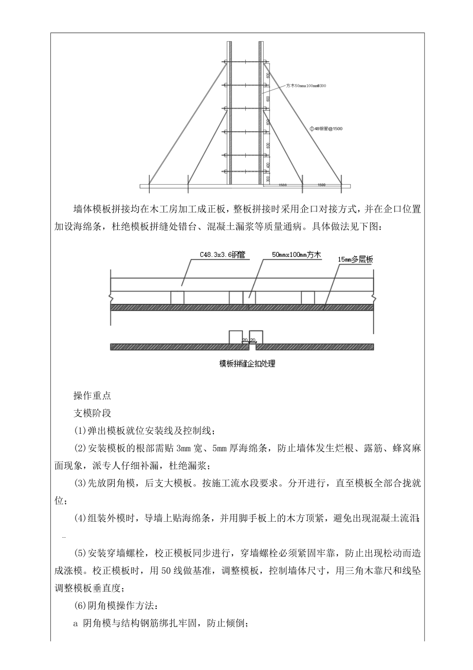 模板支设技术交底.doc_第3页