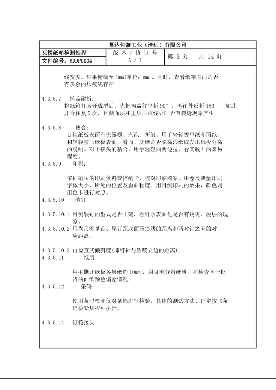 瓦楞纸箱检验规程.doc_第3页