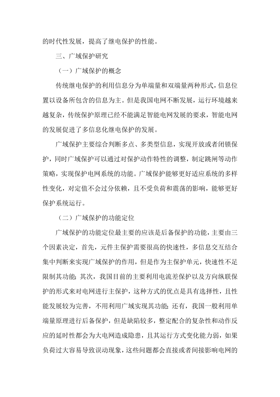 智能电网环境下继电保护论文.doc_第3页