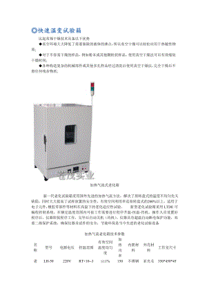 快速温变试验箱.doc