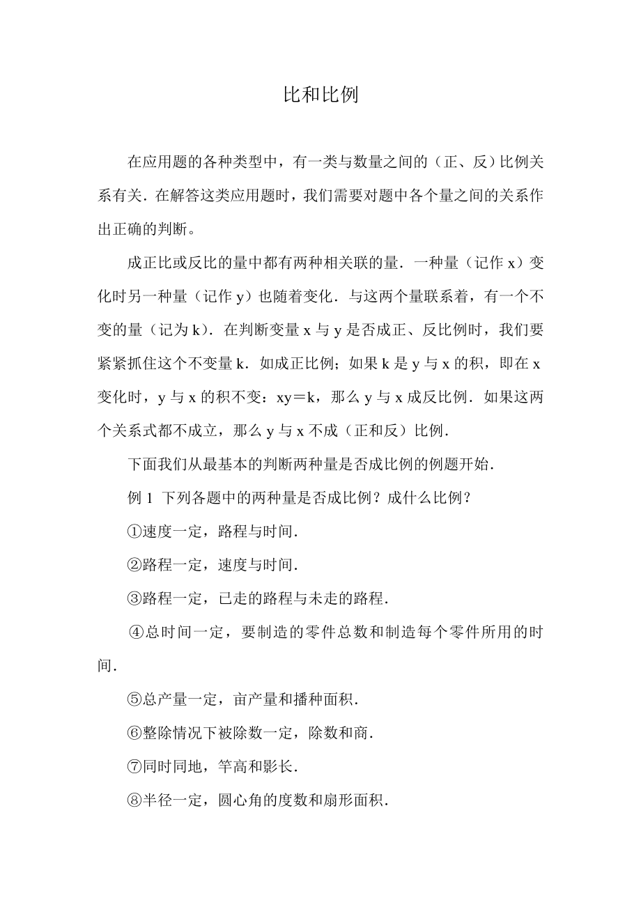 比和比例奥数讲义.doc_第1页