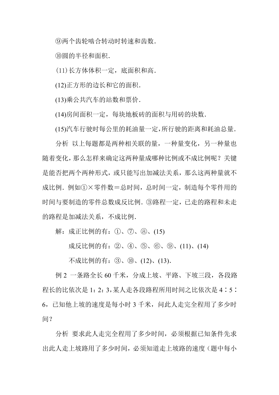 比和比例奥数讲义.doc_第2页