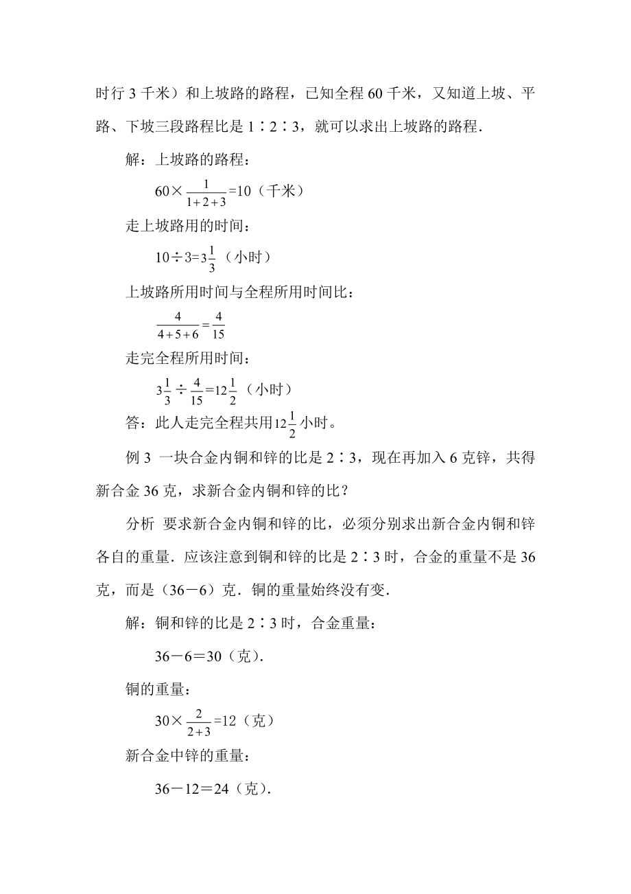 比和比例奥数讲义.doc_第3页