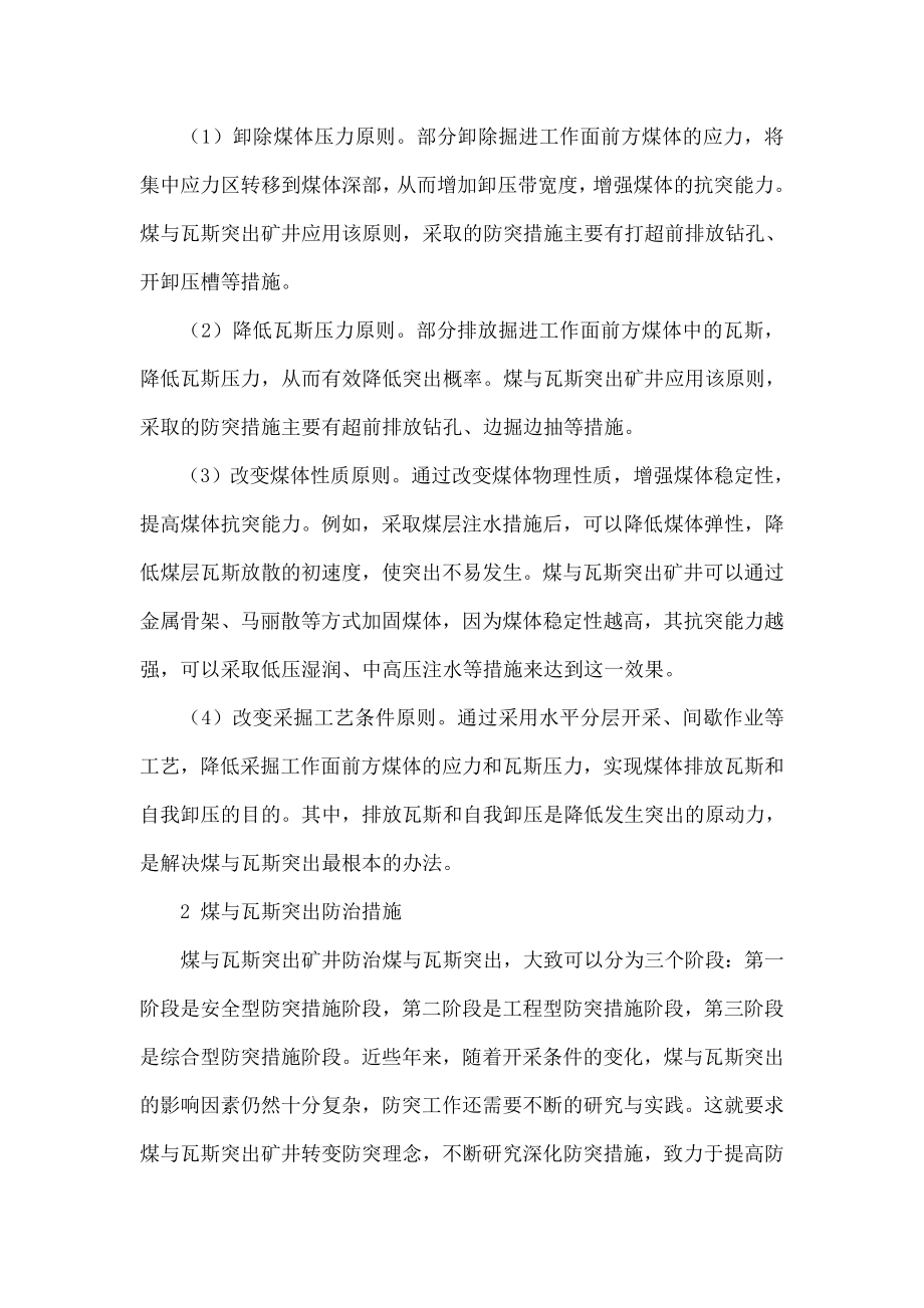 煤巷掘进工作面煤与瓦斯突出防治措施探讨.doc_第2页