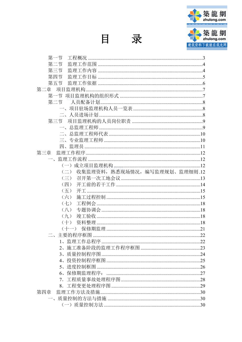 框架结构多层商业广场监理规划(编制).doc_第2页