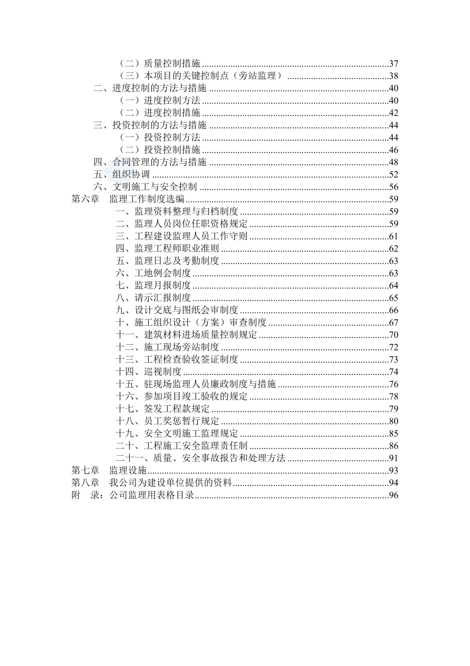 框架结构多层商业广场监理规划(编制).doc_第3页