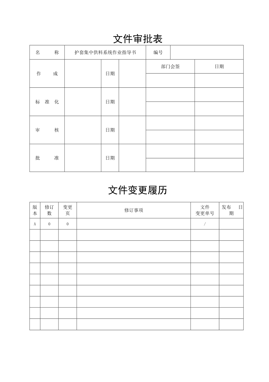 护套集中供料系统作业指导书.doc_第2页