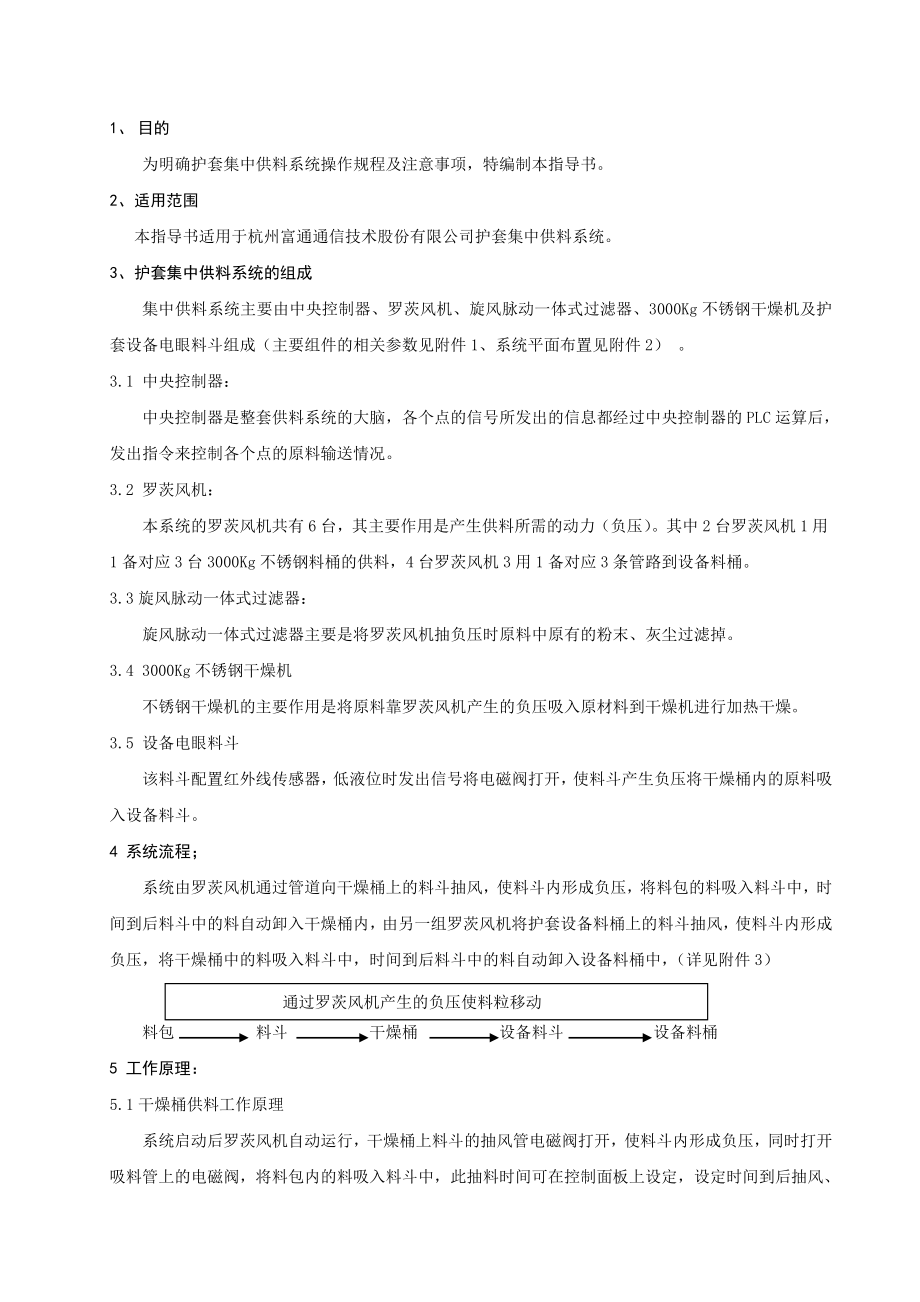 护套集中供料系统作业指导书.doc_第3页