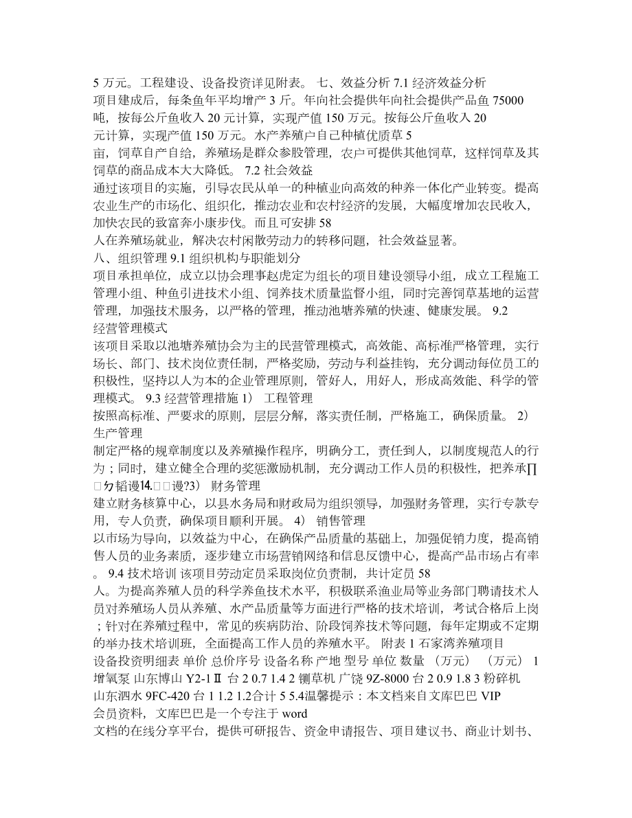 水产养殖项目实施方案.doc_第3页