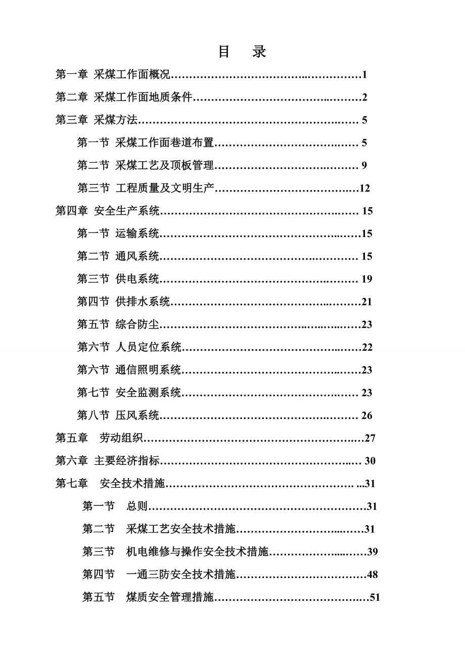 己1711110采矿工作面作业规程.doc_第2页