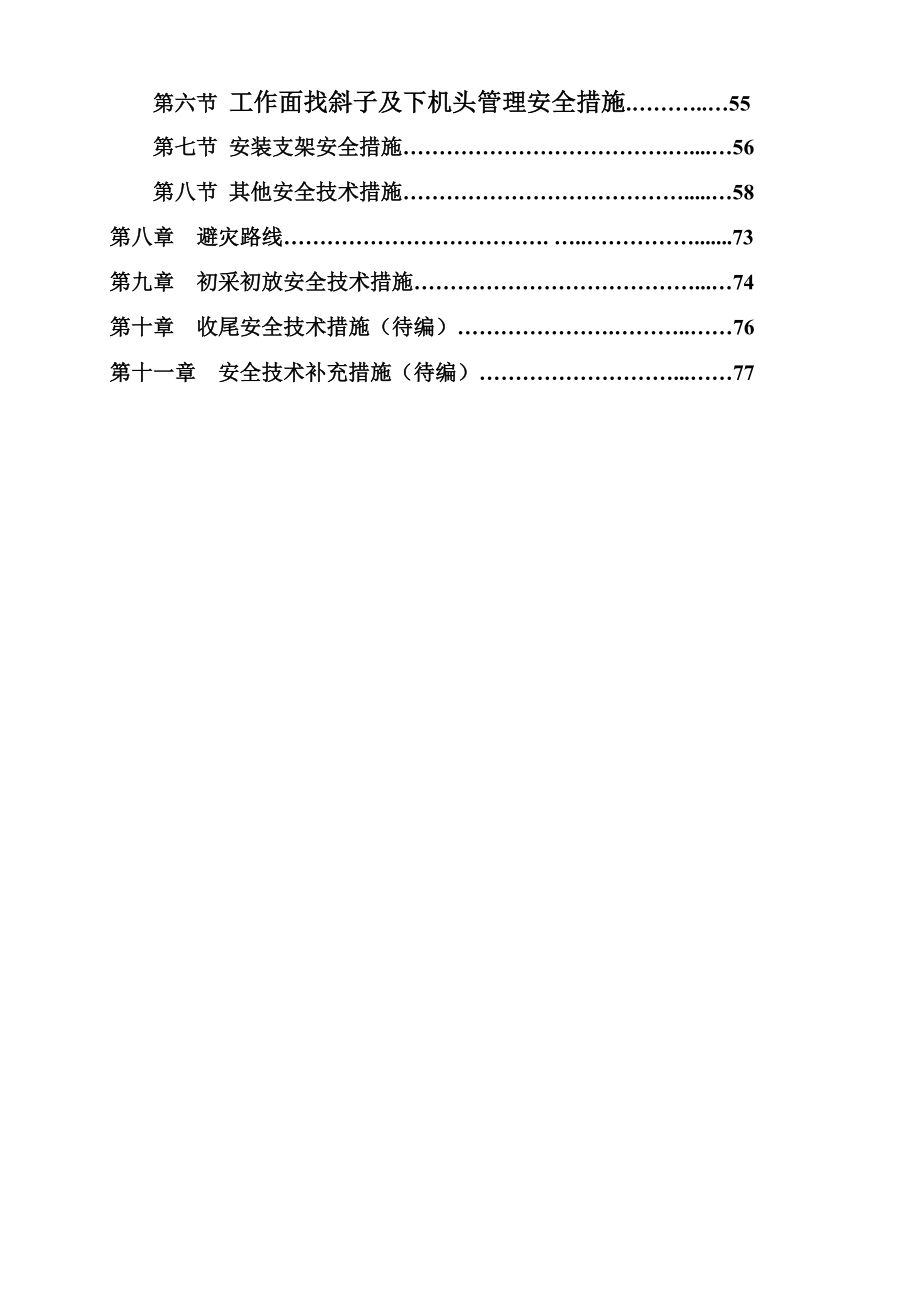 己1711110采矿工作面作业规程.doc_第3页