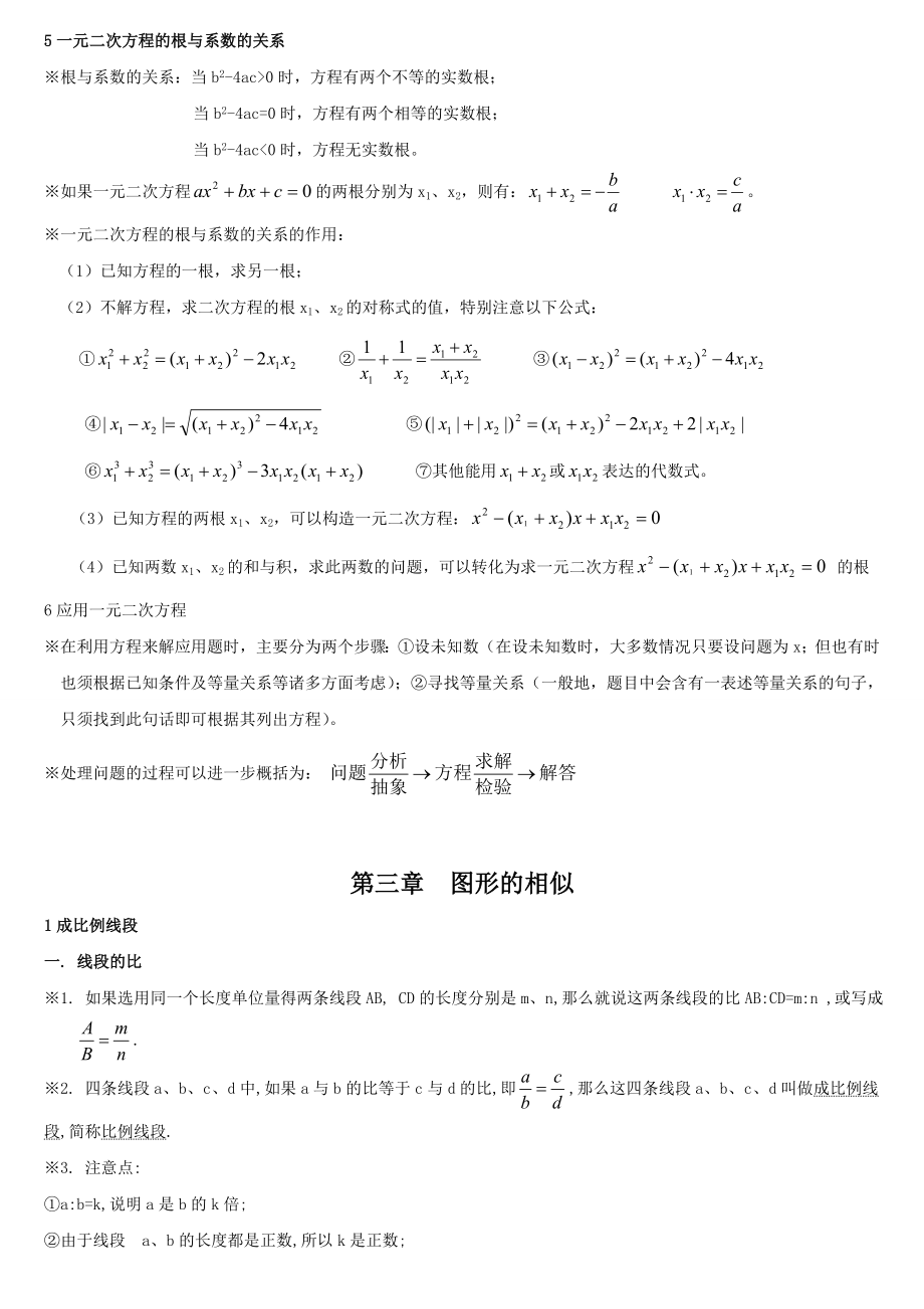 新版九年级数学上册知识点归纳北师大版.doc_第3页