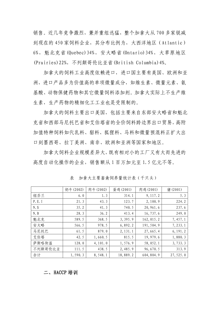 赴加拿大饲料行业haccp考察和培训汇报材料.doc_第2页