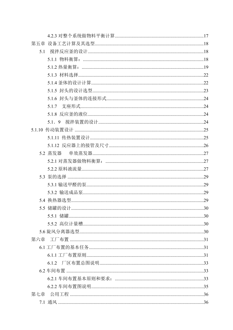 改性脲醛树脂工厂设计(40页).doc_第3页