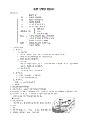 11地质灾害及其防御.doc