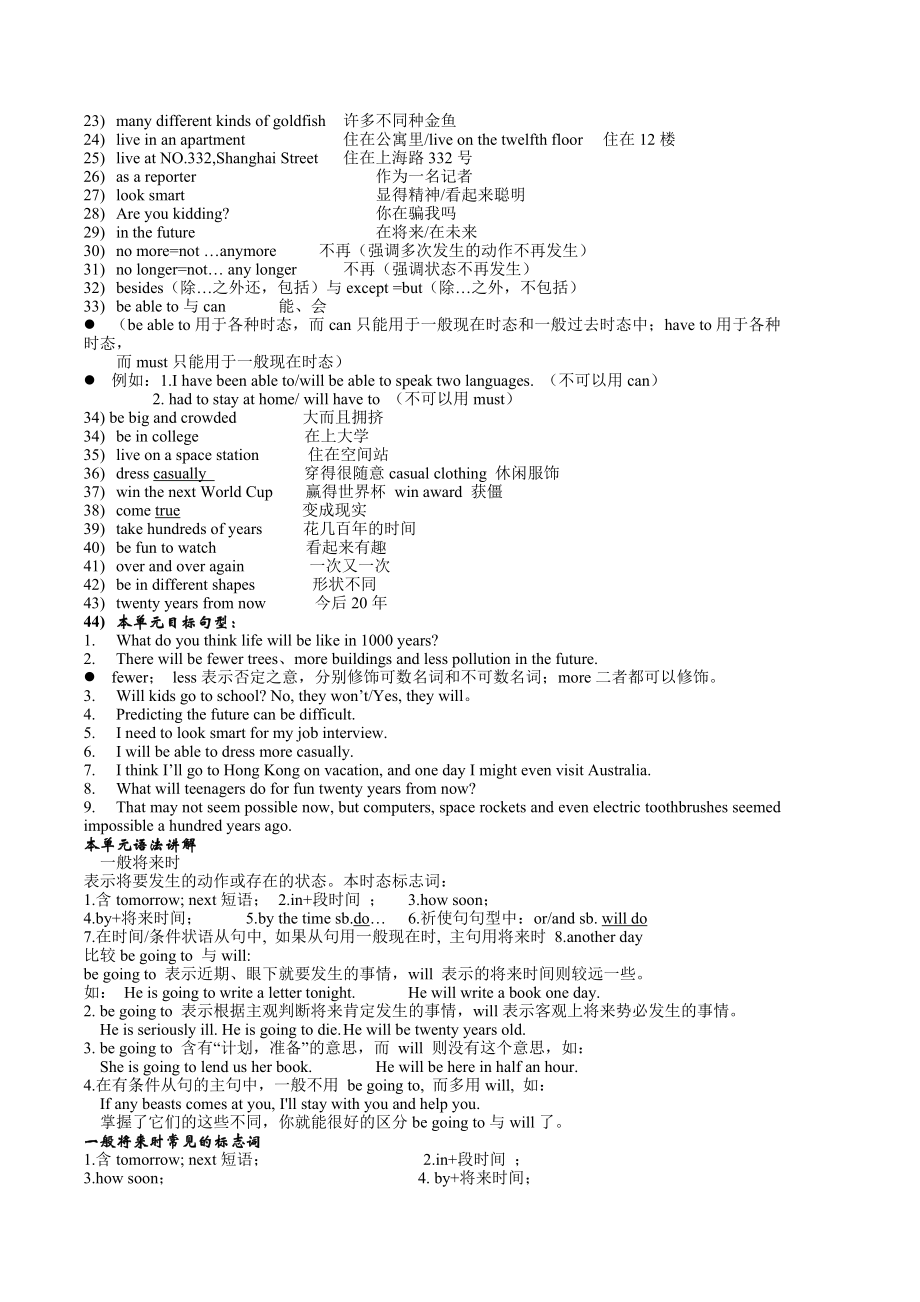 新目标英语八年级下知识归纳和重点词汇解析.doc_第2页