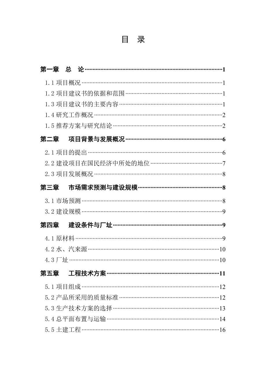 山林木加工厂生产25万立方米高密度板和细木工板（一期10万立方米）项目项目建议书.doc_第1页