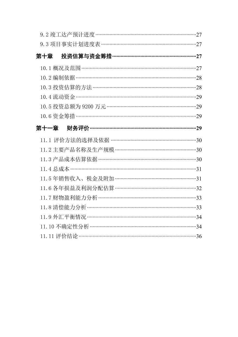 山林木加工厂生产25万立方米高密度板和细木工板（一期10万立方米）项目项目建议书.doc_第3页