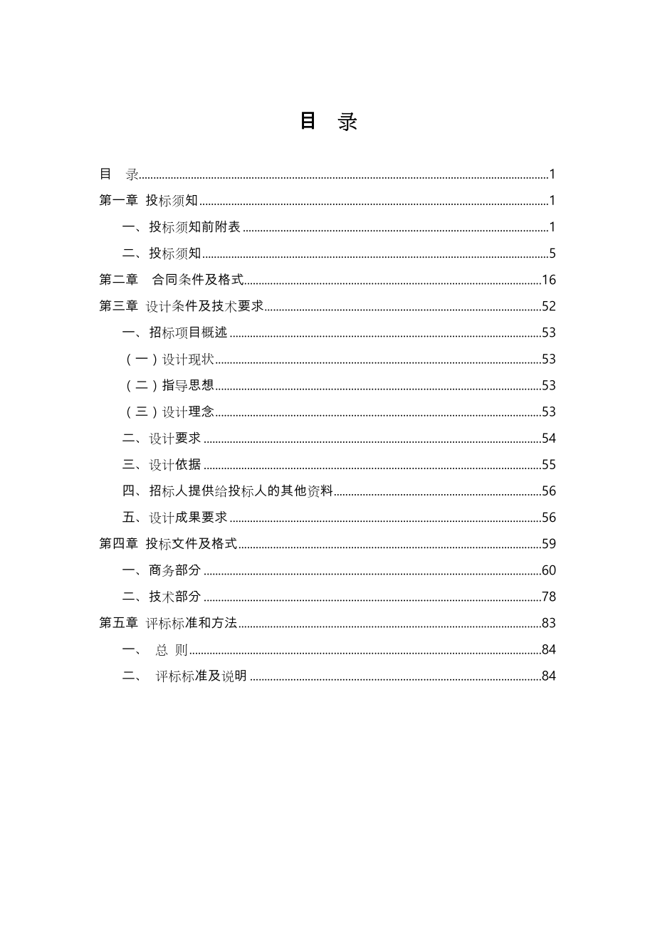 校园园林景观设计招标文件.doc_第1页