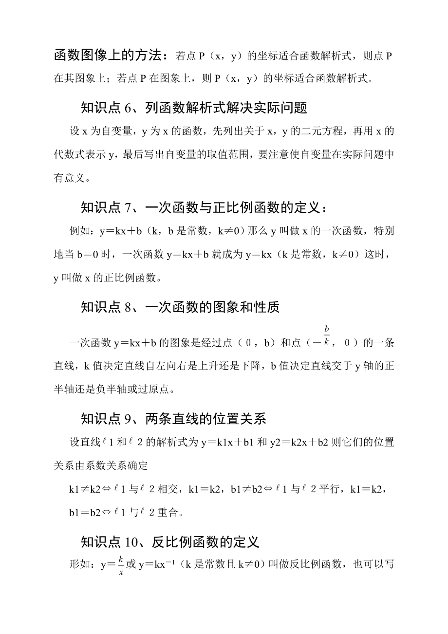 最新中考数学函数专题复习.doc_第2页