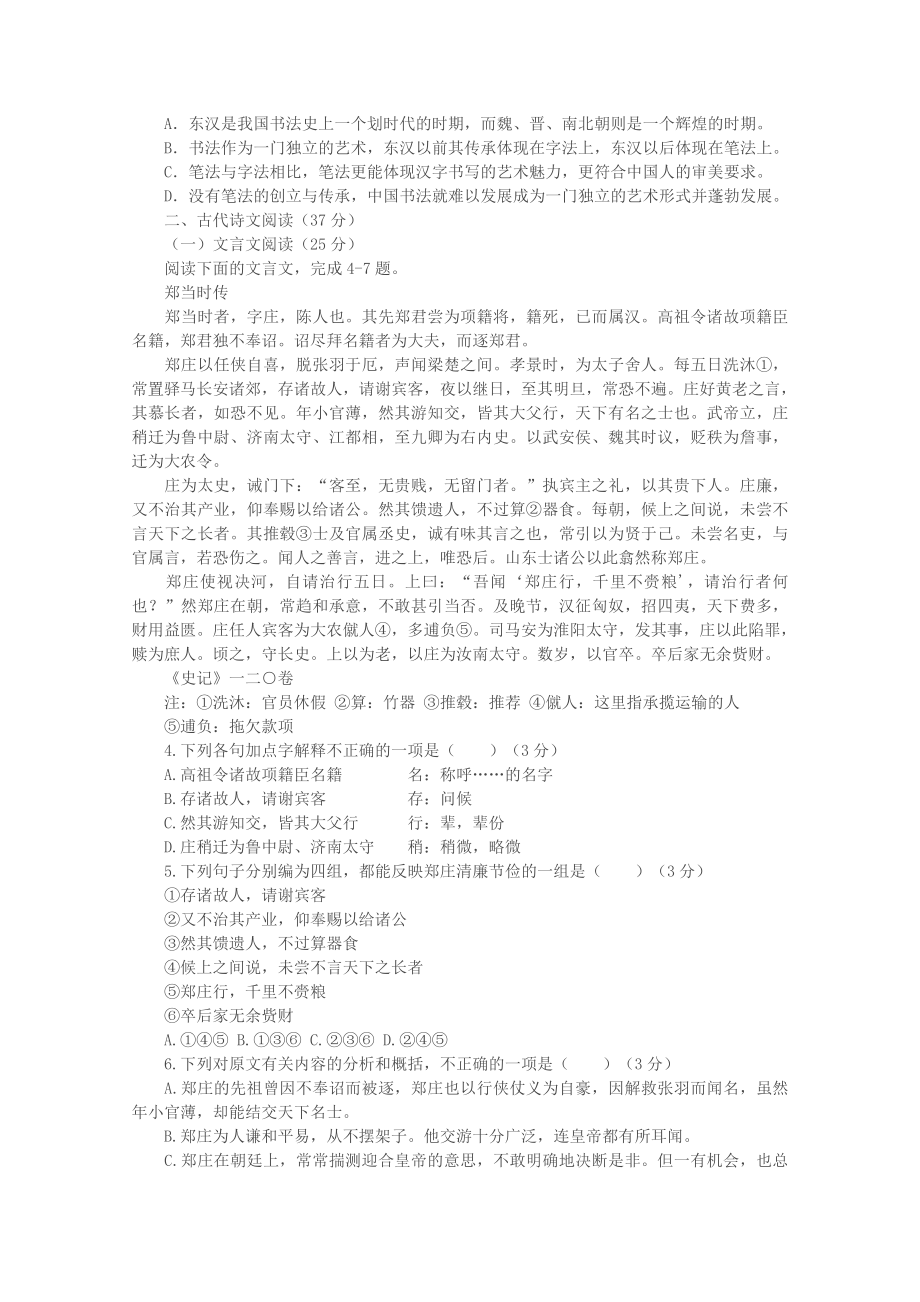 吉林省吉林蛟河二高第一次月考高三语文试卷.doc_第2页