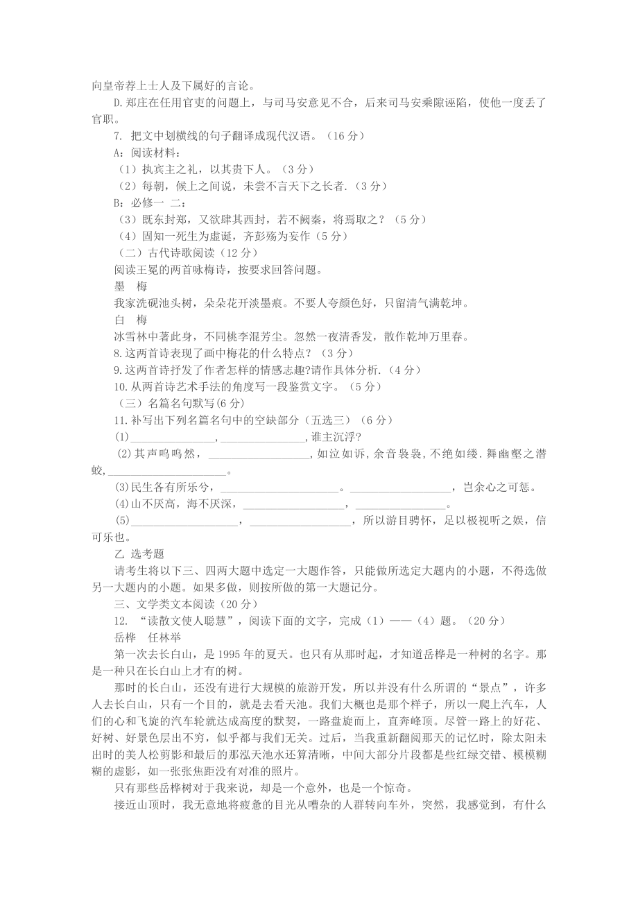 吉林省吉林蛟河二高第一次月考高三语文试卷.doc_第3页