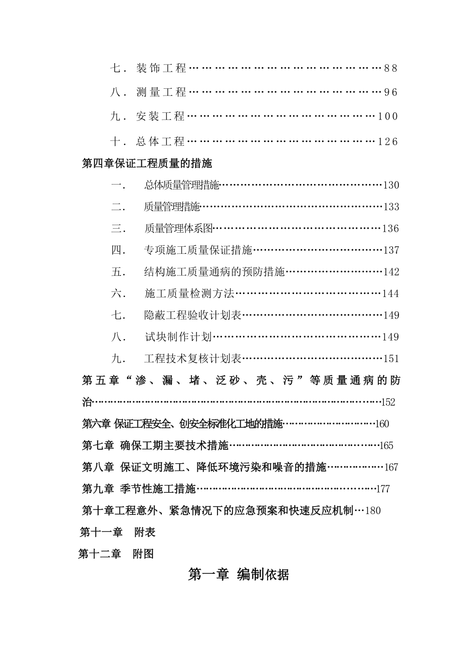 某项目总承包工程施工组织设计.docx_第2页