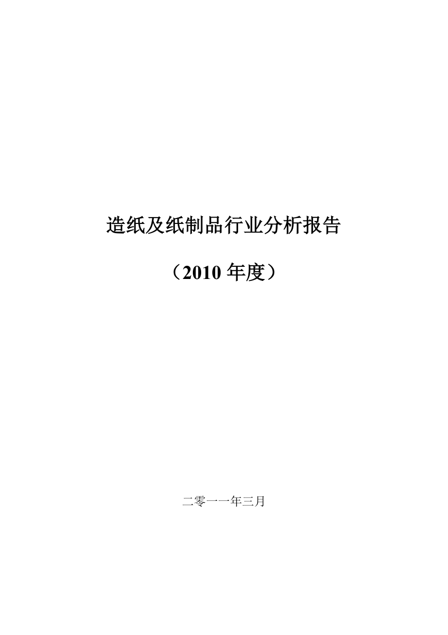 造纸及纸制品业行业 造纸及纸制品业报告.doc_第1页