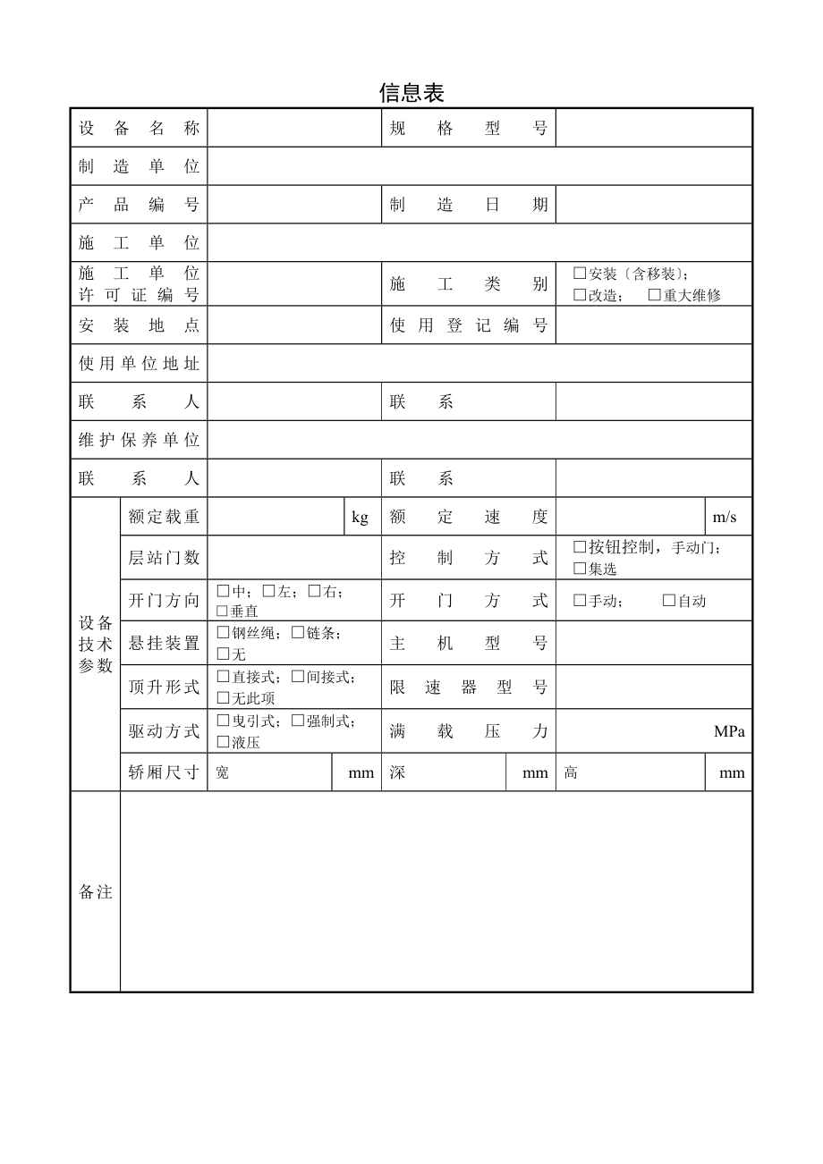 杂物电梯安装自检报告.doc_第3页