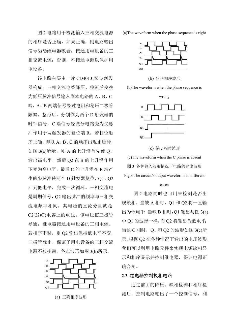 一种应用于380V交流电动机的缺相相序保护器.doc_第3页