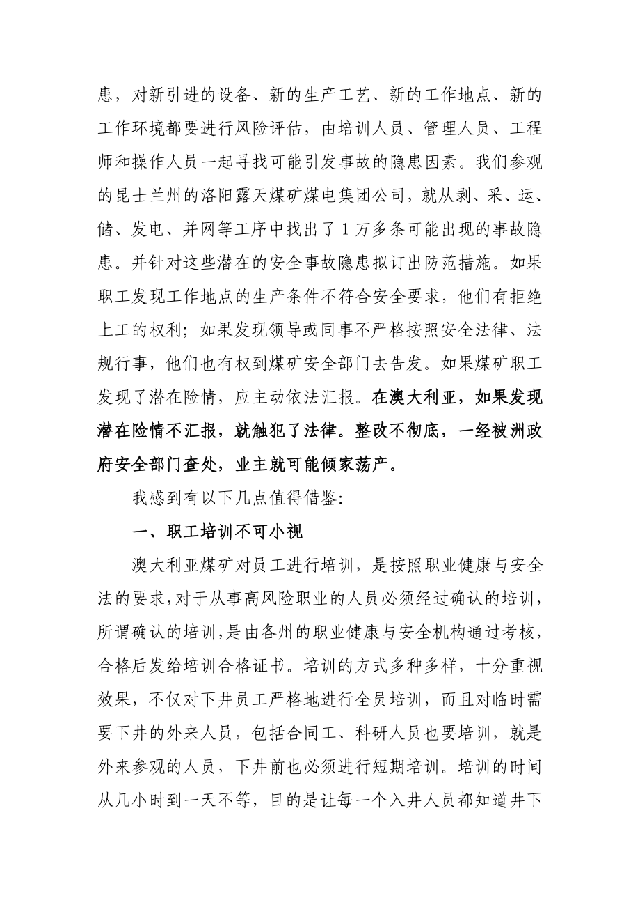 澳大利亚煤矿的安全生产与管理(改).doc_第2页