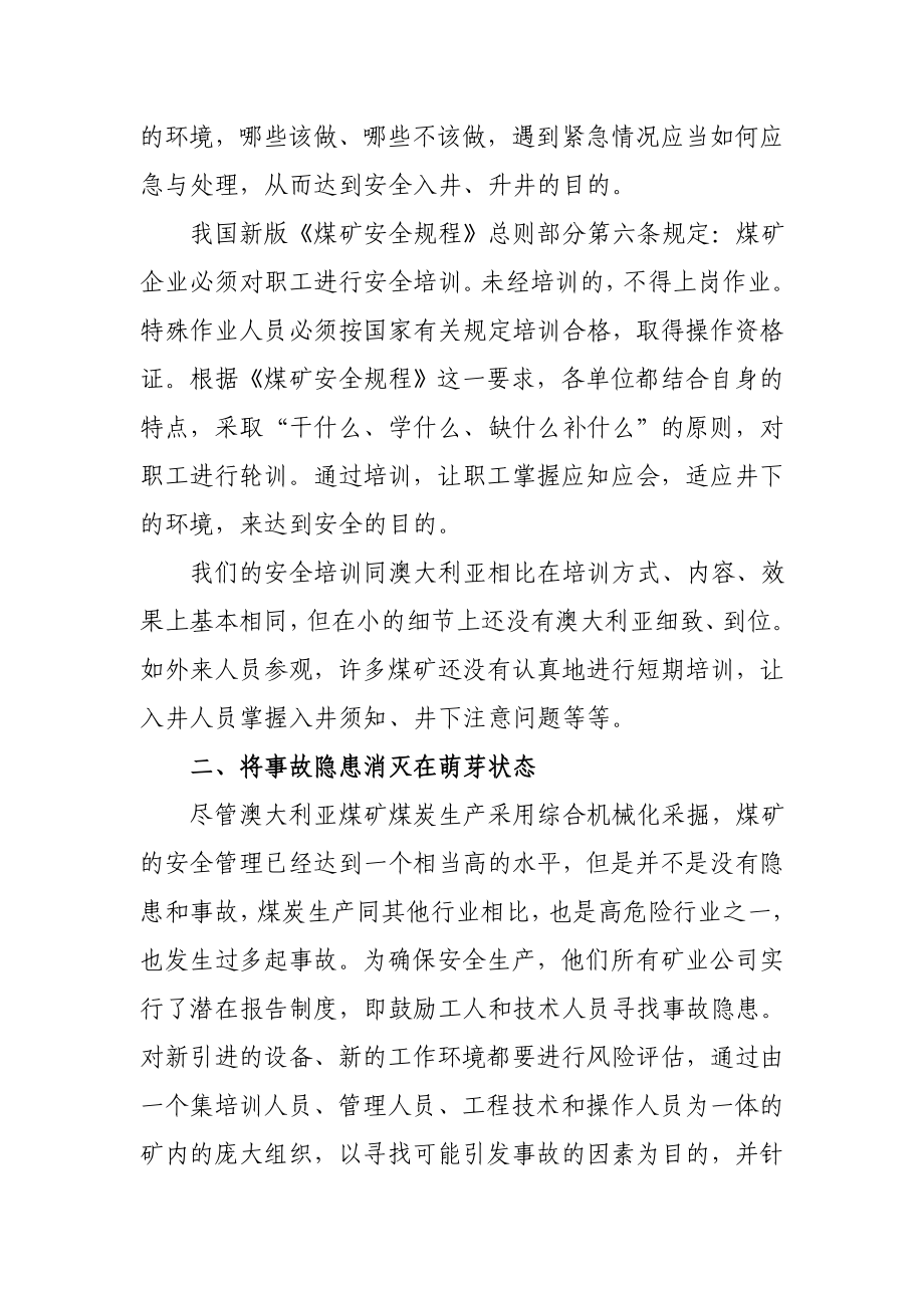 澳大利亚煤矿的安全生产与管理(改).doc_第3页