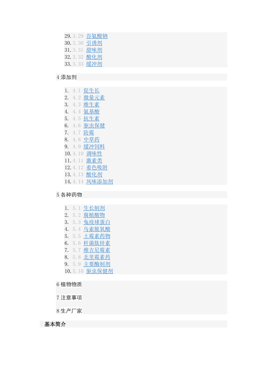 饲料添加剂.doc_第2页