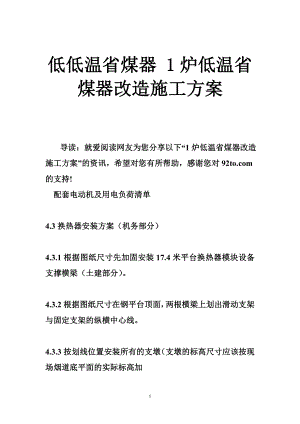 低低温省煤器 1炉低温省煤器改造施工方案.doc