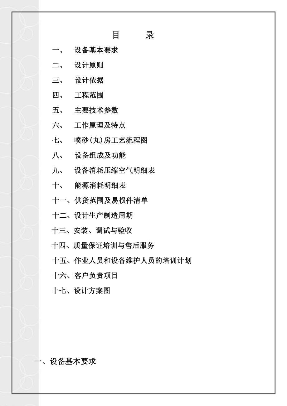 最新整理喷砂房设计方案教学内容.doc_第2页