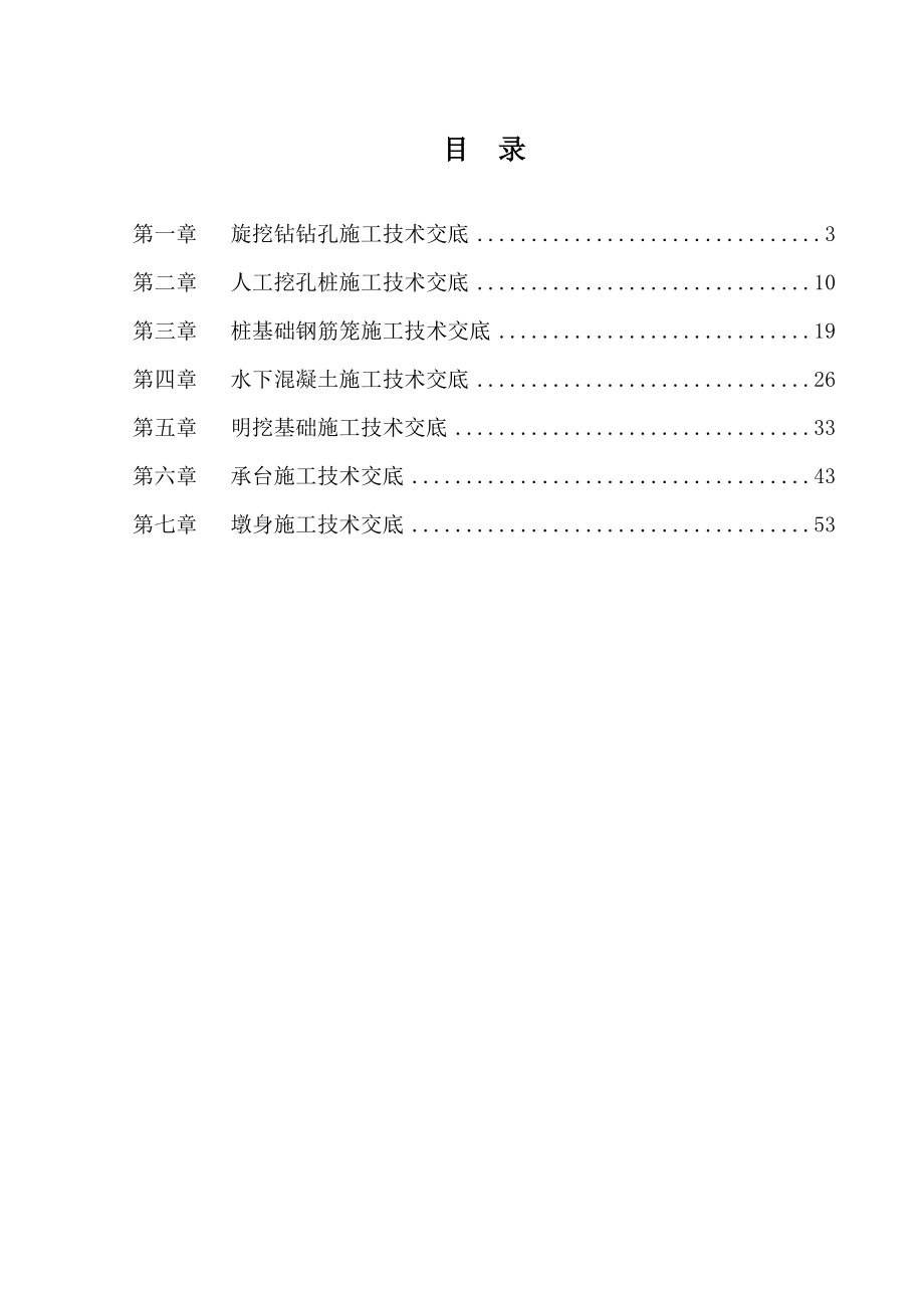 桥梁技术交底汇总讲解.doc_第2页