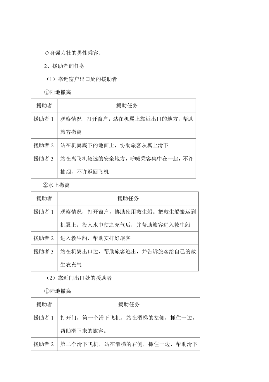 民航乘务服务教案——机上应急处置.doc_第3页