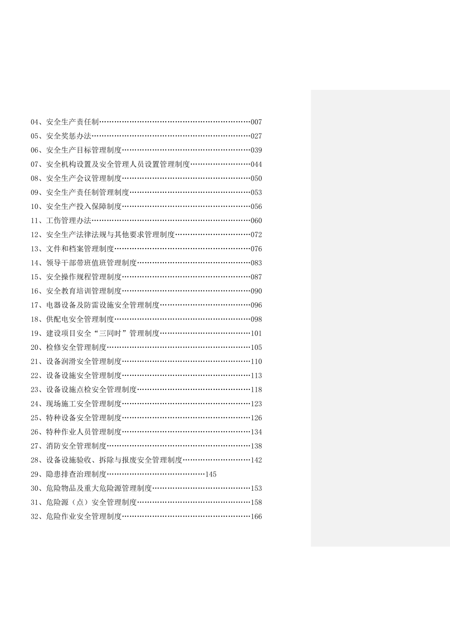 金属铸造制品有限公司安全标准化管理制度.doc_第3页